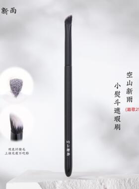 空山新雨踏歌215小熨斗遮