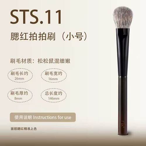 Fix菲丝加芬刷子化妆刷st