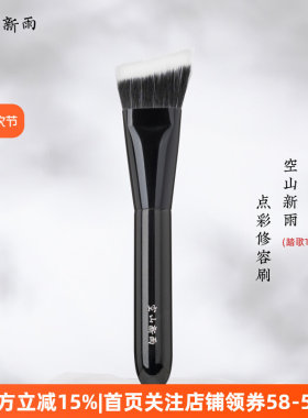 空山新雨踏歌121修容刷V