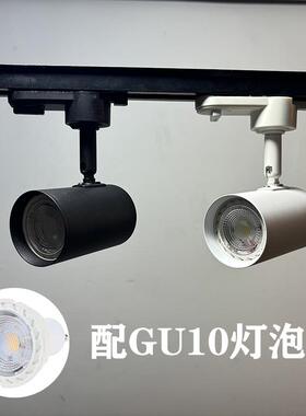 GU10轨道射灯可更换灯泡导轨灯二线轨道灯壳可配LED灯杯mr16灯架