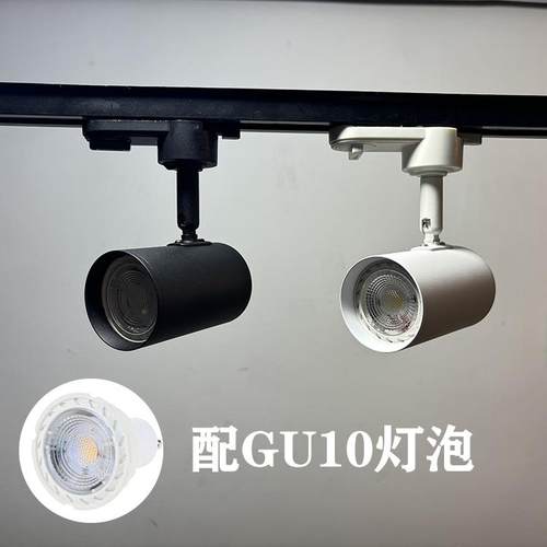 GU10轨道射灯可更换灯泡导轨灯二线轨道灯壳可配LED灯杯mr16灯架