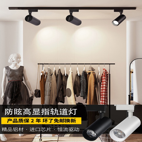 宽压高显防眩护眼LED轨道灯