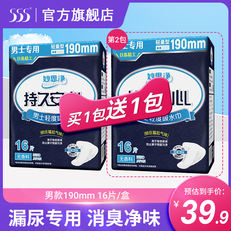 555男士尿片失禁吸水巾老人呵护