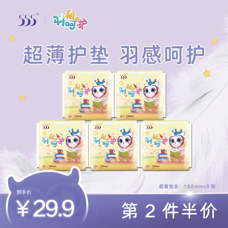 555超薄护垫150mm贴身舒适