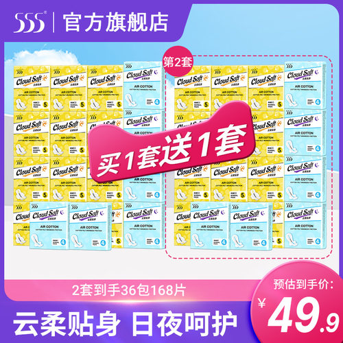 买一送一日夜组合装卫生巾