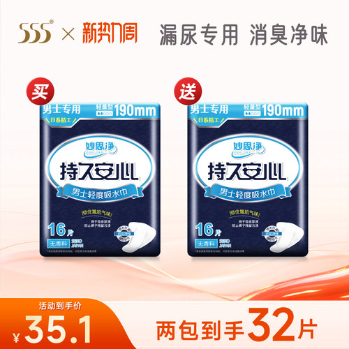 555男士尿片失禁吸水巾老人呵护
