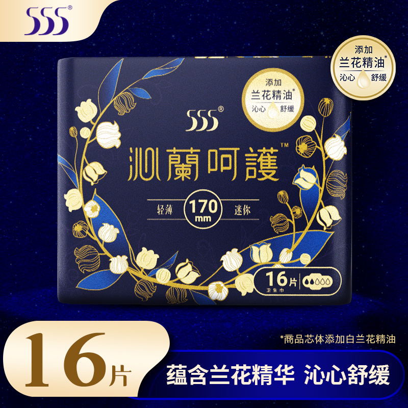 555沁兰呵护系列卫生巾迷你巾日用夜用加长超薄护翼姨妈巾-封面