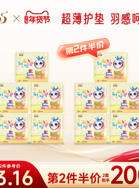 555羽般护垫150mm无护翼5包100片亲肤绵柔贴身女生卫生巾