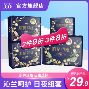 555卫生巾沁兰呵护超薄透气日用夜用迷你巾组合姨妈巾 3件8折