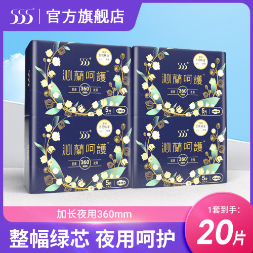 555棉柔表层超薄兰花精油卫生巾