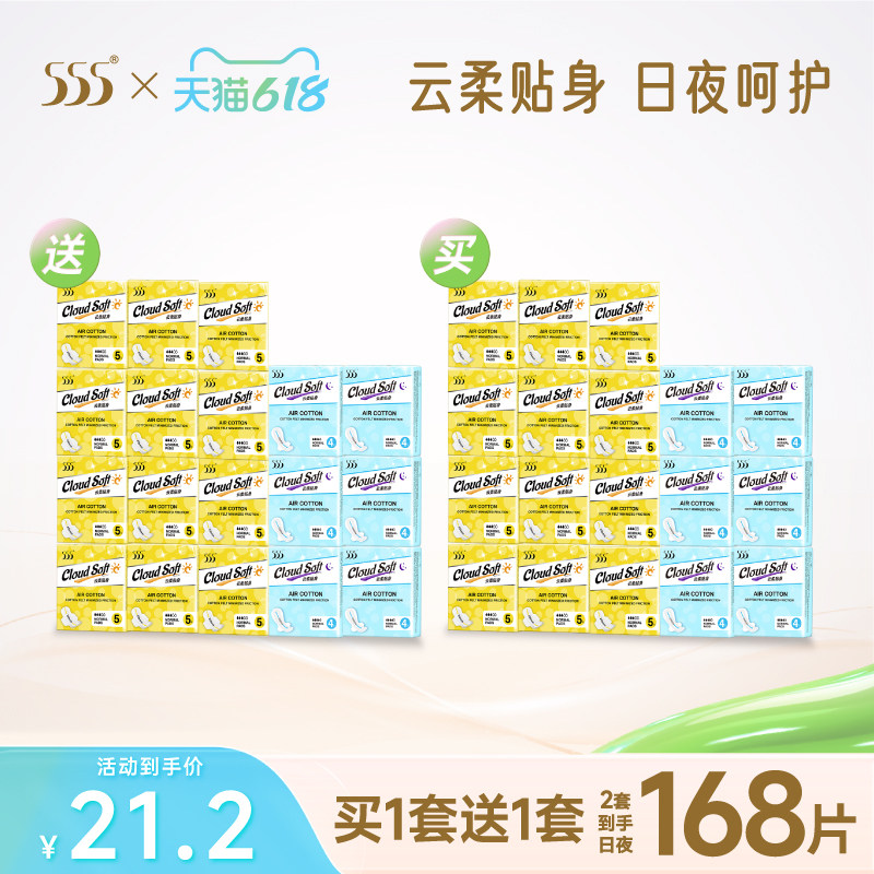 【买1送1到手168片】555卫生巾日夜组合超薄透气日用夜用姨妈巾