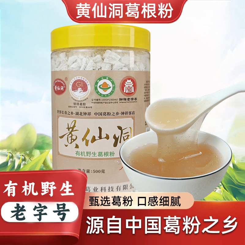 黄仙洞有机野生钟祥特产葛根粉