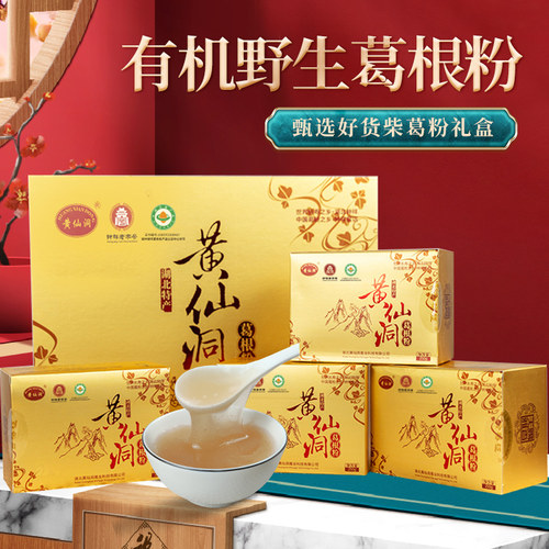 黄仙洞有机野生葛根粉礼盒装