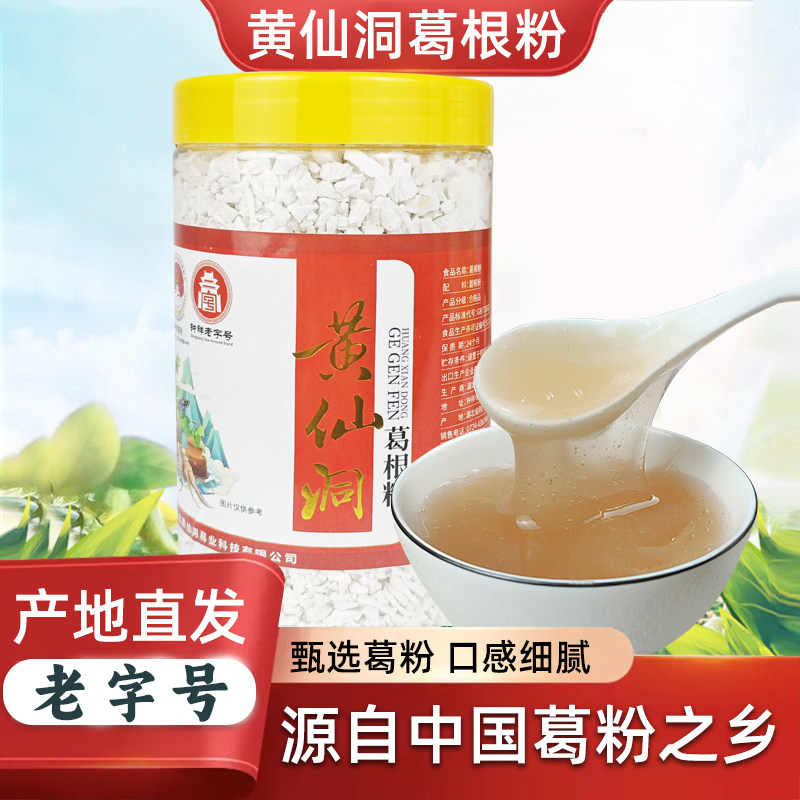 黄仙洞葛根粉500g纯葛粉农家天然营养早餐代餐粉原味正品老字号