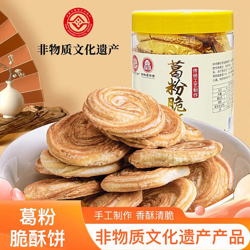 葛根粉酥饼健康美味营养酥脆