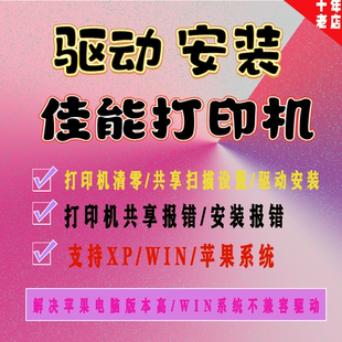 L11121e 2520iG3800G2810 6018 佳能打印机驱动LBP2900 远程安装