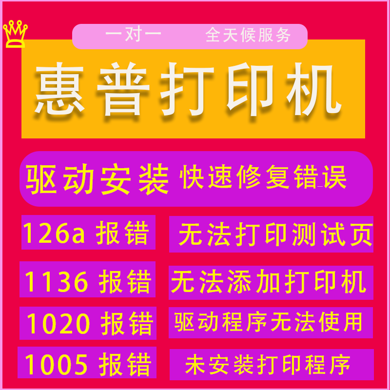 远程HP惠普安装打印机驱动CP1025 116W 1522NF 1216NFL 5200LX
