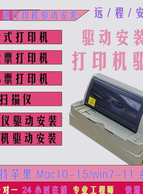 远程安装富士通DPK6130 6225 6230Z 6230 5220C 5120C 6130Z驱动