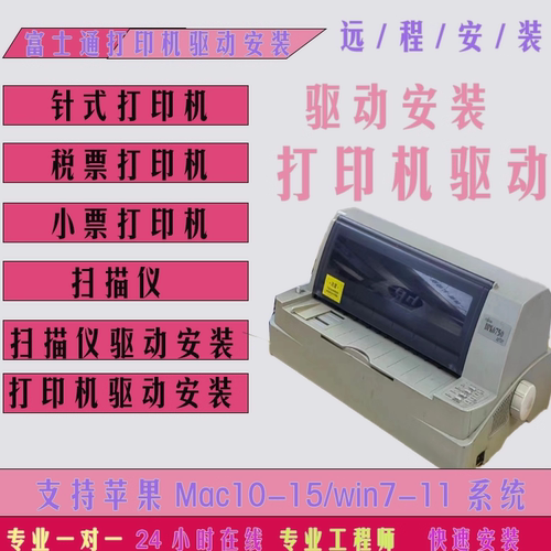 远程安装富士通DPK6130 6225 6230Z 6230 5220C 5120C 6130Z驱动