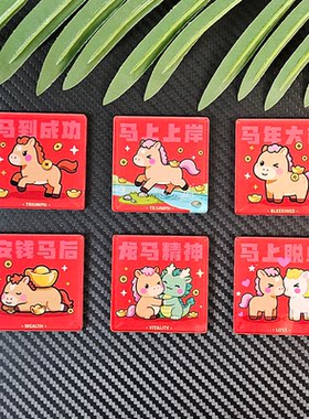 2026马年亚克力磁吸冰箱贴