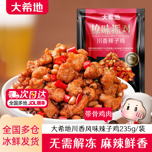 大希地川香风味辣子鸡
