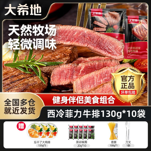大希地西冷菲力牛排10袋