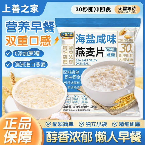 海盐麦片480g咸味盐味冲饮即食营养代餐谷物早餐免煮即食可批发**