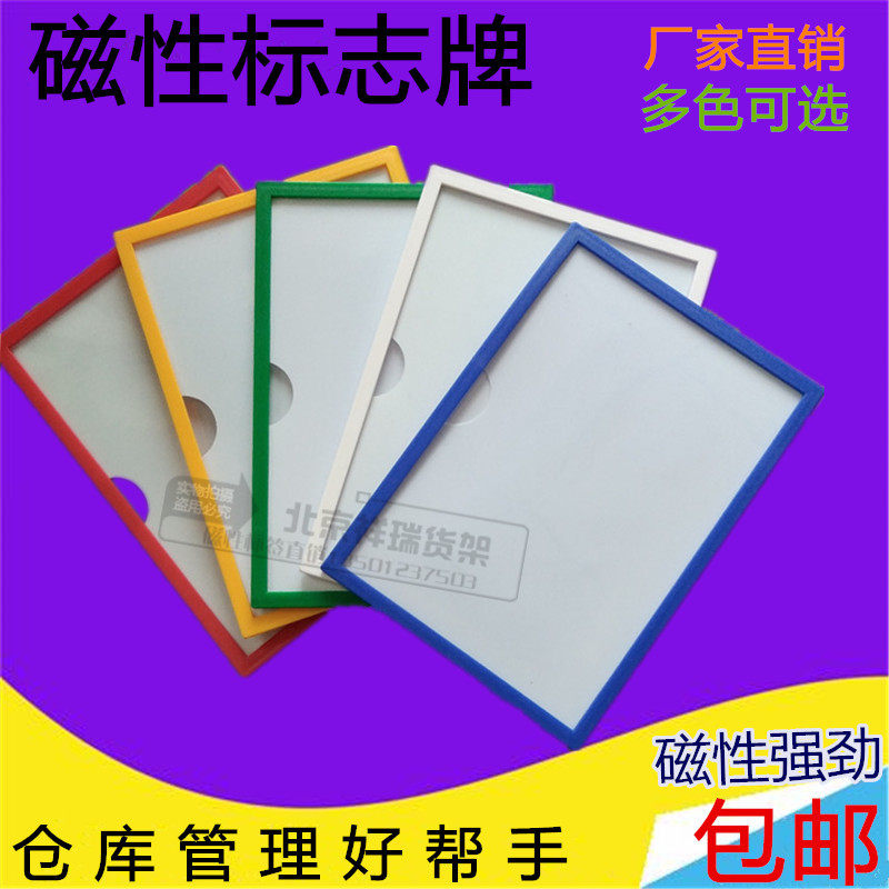 磁性标签牌仓库货架标识物料卡超市价格牌文档分类标贴移动标签卡