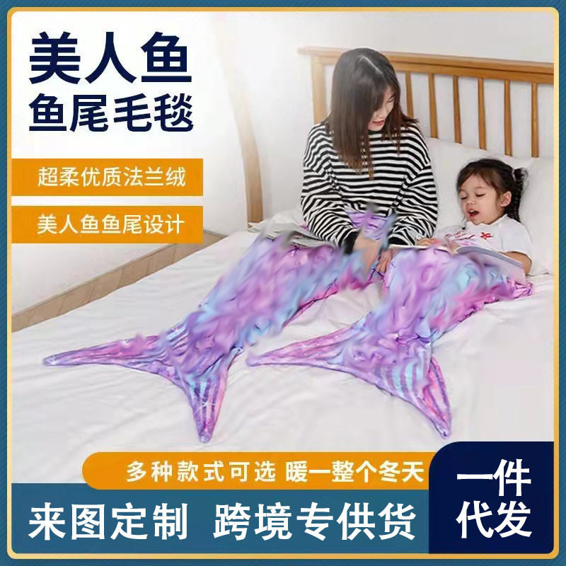 亚马逊新款法兰绒美人鱼毛毯睡毯大人儿童通用人鱼尾巴毯子睡袋