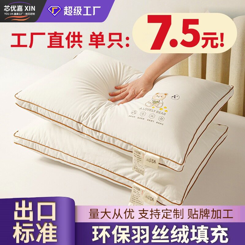 芯优嘉大豆纤维枕头枕芯家用护颈椎助睡眠枕头芯学生宿舍枕头
