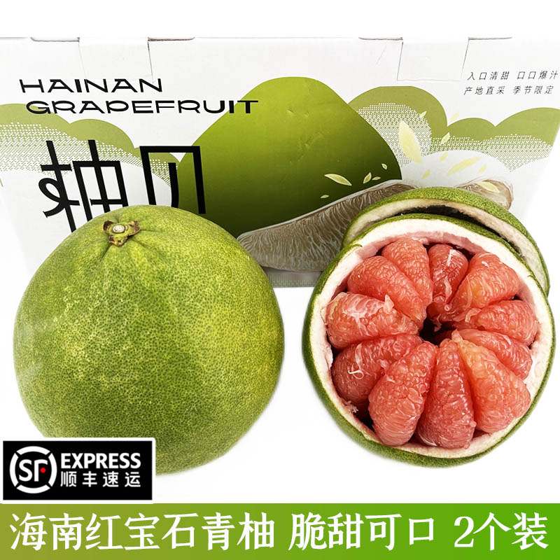 【顺丰】海南红宝石青柚