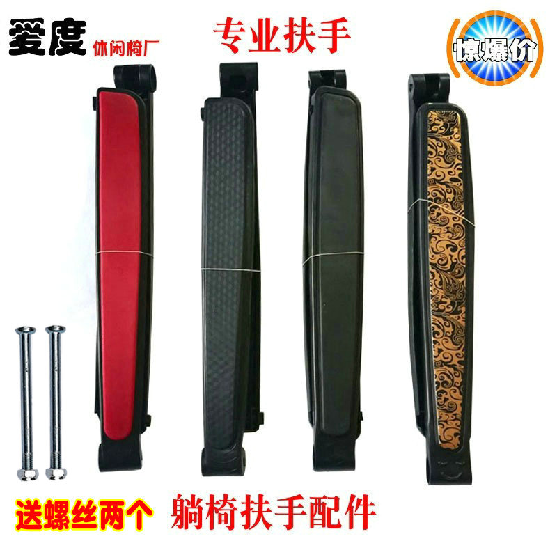 家用靠椅活动件沙滩休闲午睡椅零件折叠椅躺椅扶手配件大全塑料