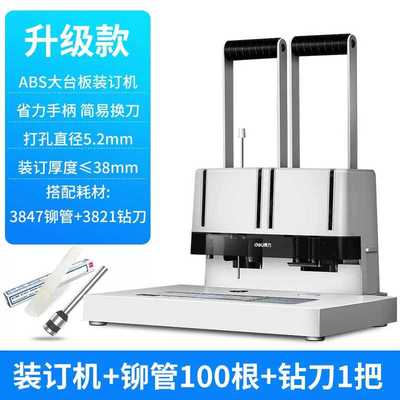 得力14650财务凭证装订机3849打孔机3847会计专用热熔铆管装订机