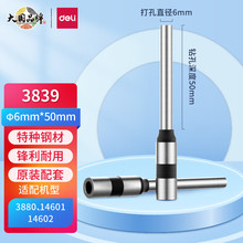 原装得力装订机钻刀3839 3880 33686 14601凭证打孔机针钻头配件