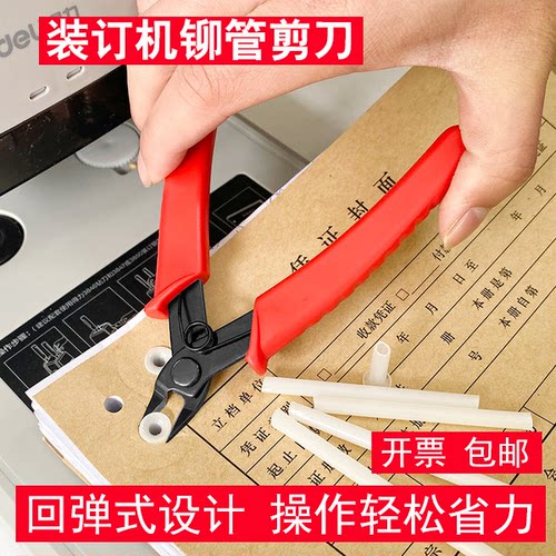 凭证拆除工具剪钳拆凭证专用剪刀