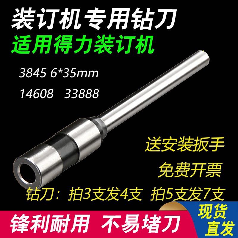 得力3845钻刀财务凭证装订机图片