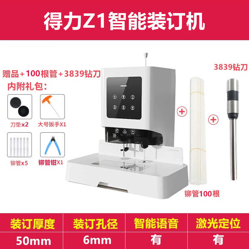 得力Z1财务装订机专用空心钻刀