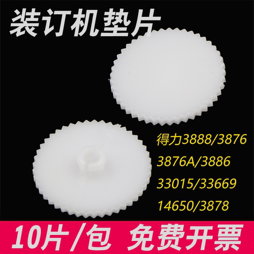 得力凭证装订机刀垫3888/3886/33015/33669/3881橡胶塑料打孔垫片