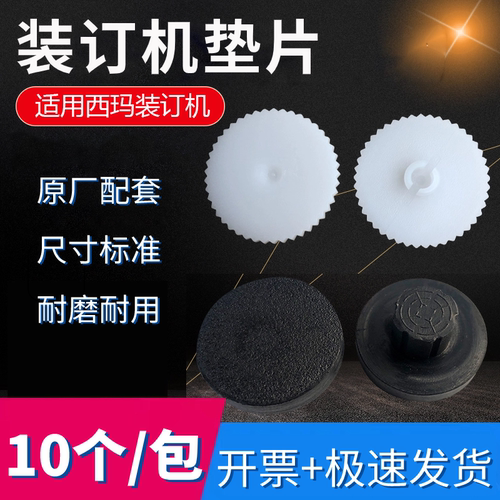 西玛装订机垫片5081 5082 5086 5088 5089 50S 50Y橡胶皮垫刀垫圈