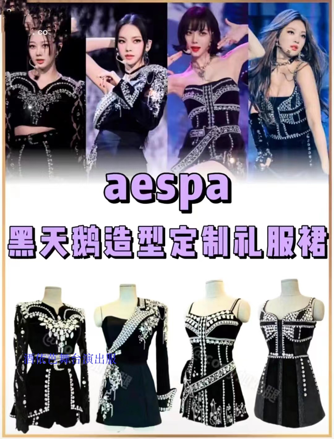 酒依芭演出服黑天鹅女团M7同款aespa新舞蹈队台套装打歌韩爵士服_虎窝淘