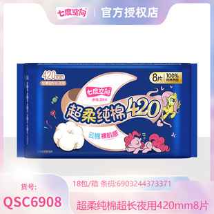 七度空间超长夜用420mm卫生巾纯棉姨妈巾防漏