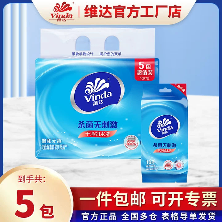 维达无刺激10片独立包装卫生湿纸巾便携装一次性湿巾纸家庭实惠装图片