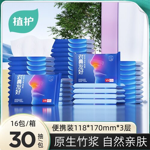 植护整箱乳霜纸30抽/包茶树油精华保湿云柔巾鼻敏可用小包便携装