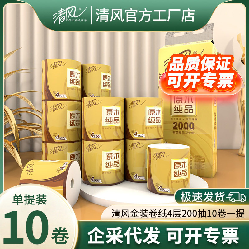 清风原木金装卷纸4层200g卷家庭装整提10卷厕纸