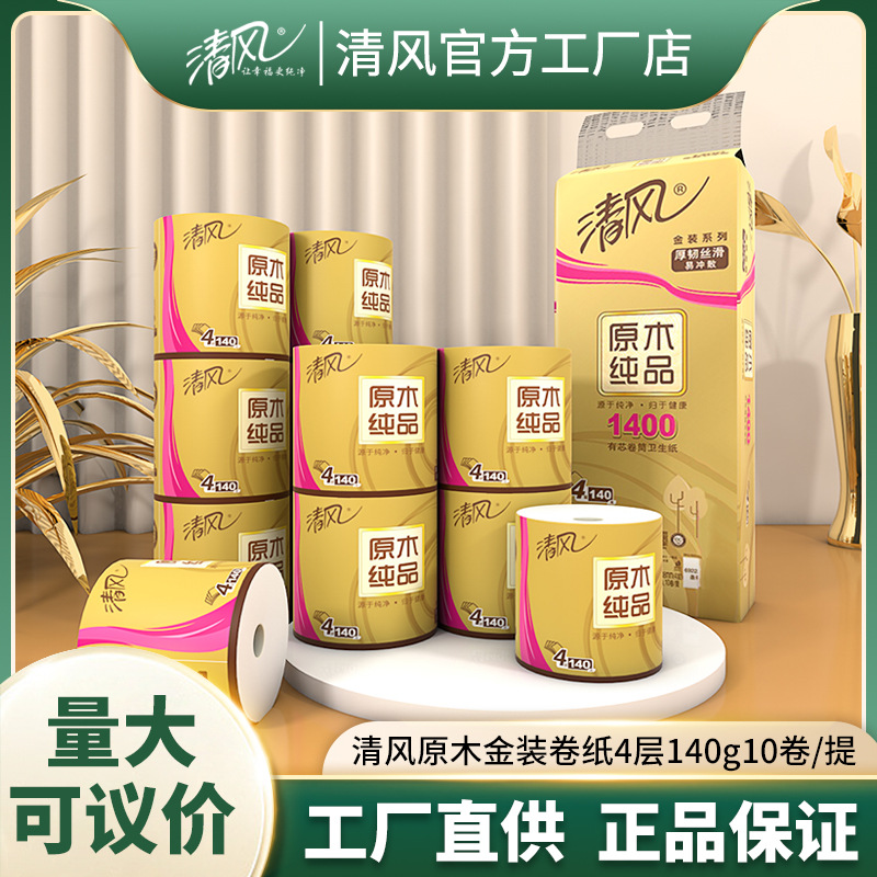 清风原木金装卷纸4层140g每提10卷
