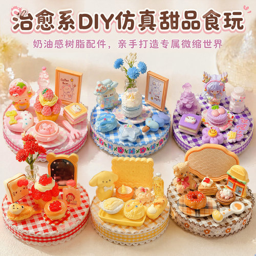 DIY仿真甜品食玩树脂配件材料