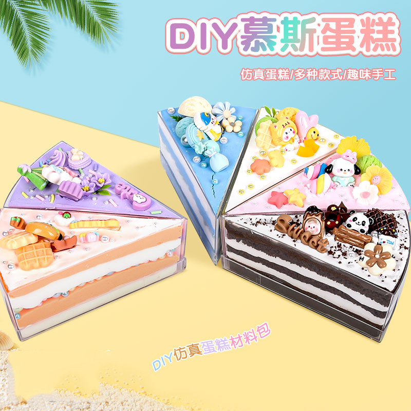 慕斯蛋糕杯diy儿童手工仿真食玩冰激凌材料卡通奶油三明治冰淇淋