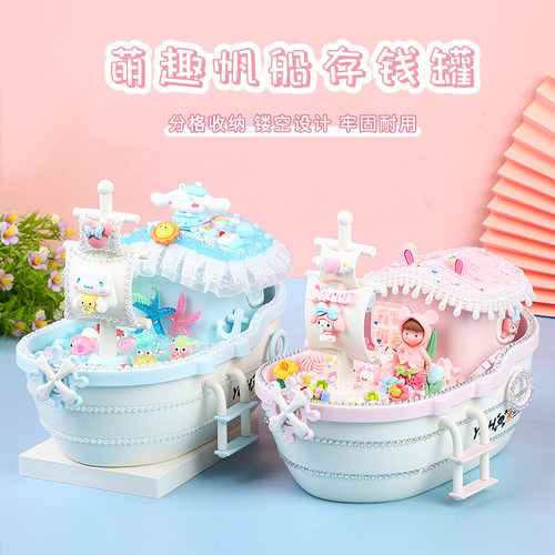 diy宝藏船存钱罐材料包