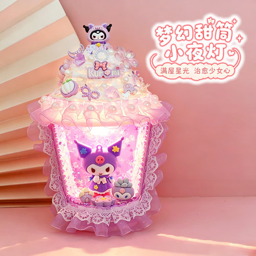 儿童手工梦幻甜筒小夜灯材料包