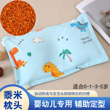 新生婴儿定型米枕头睡头型小孩宝宝1到3岁以上幼儿园专用黍子枕头